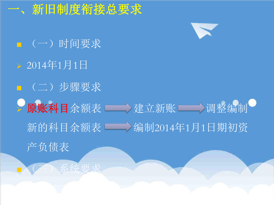 管理制度-行政单位会计制度讲解新旧衔接 精品.ppt_第3页