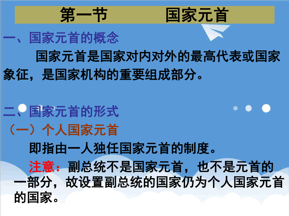 管理制度-西方国家的行政制度 精品.ppt_第3页