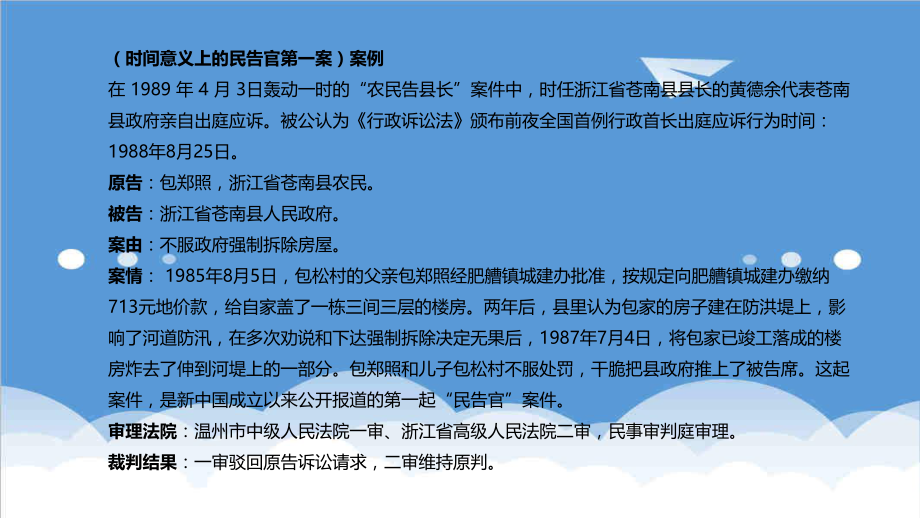 管理制度-行政机关负责人出庭应诉制度 精品.ppt_第2页