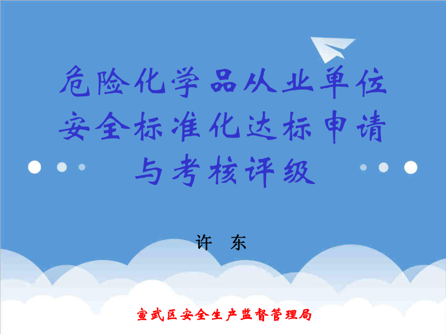 管理制度-考评标准化 精品.ppt_第1页