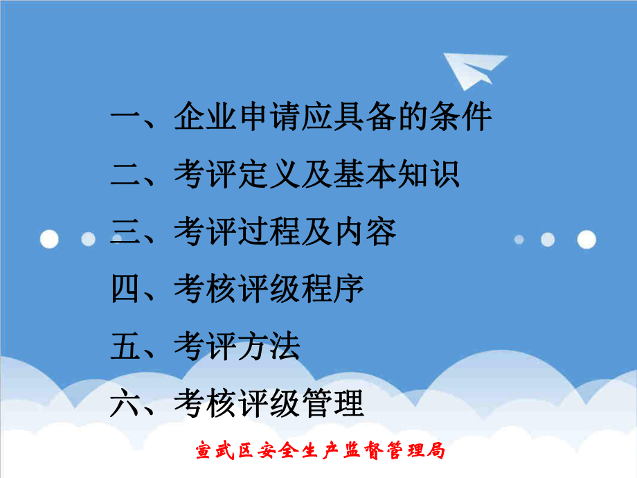 管理制度-考评标准化 精品.ppt_第2页