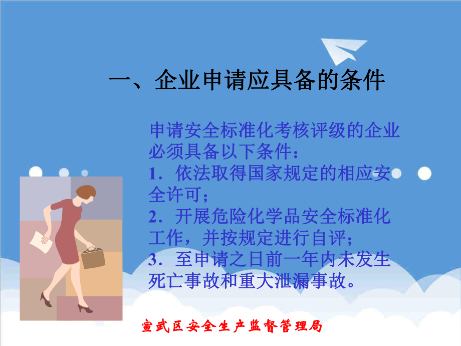 管理制度-考评标准化 精品.ppt_第3页