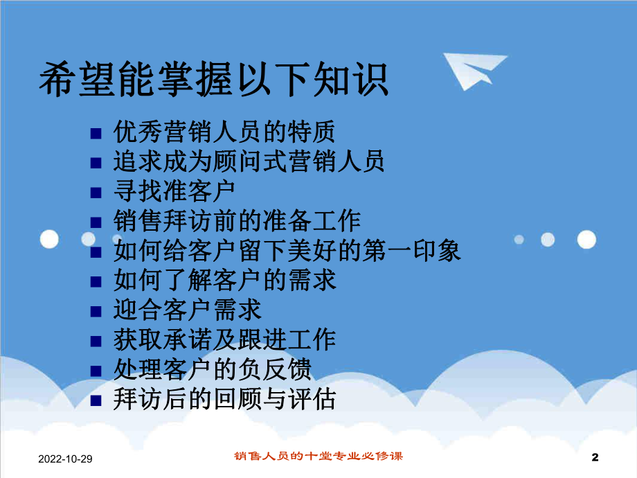 管理制度-营销规范流程 精品.ppt_第2页