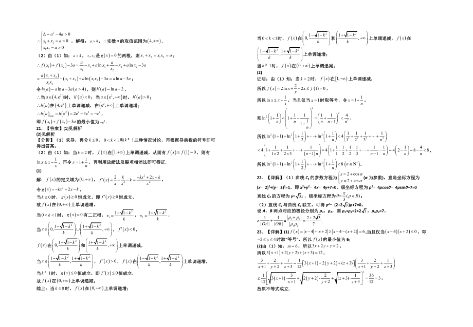 最新-2023届银川一中高三第二次月考数学(理科)试卷答案.doc_第2页