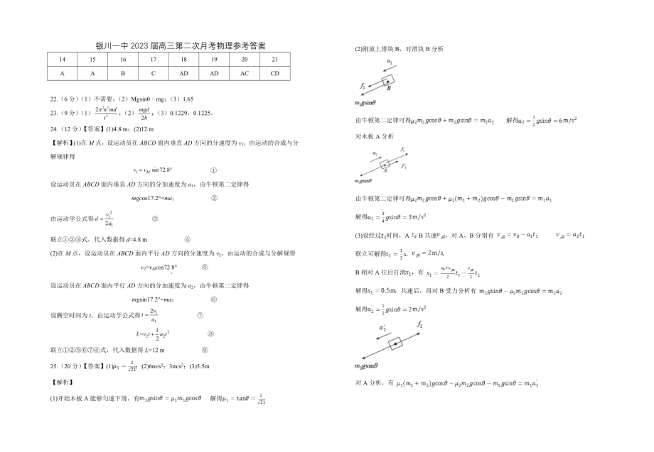 最新-2023届银川一中高三第二次月考物理试卷答案.doc_第1页