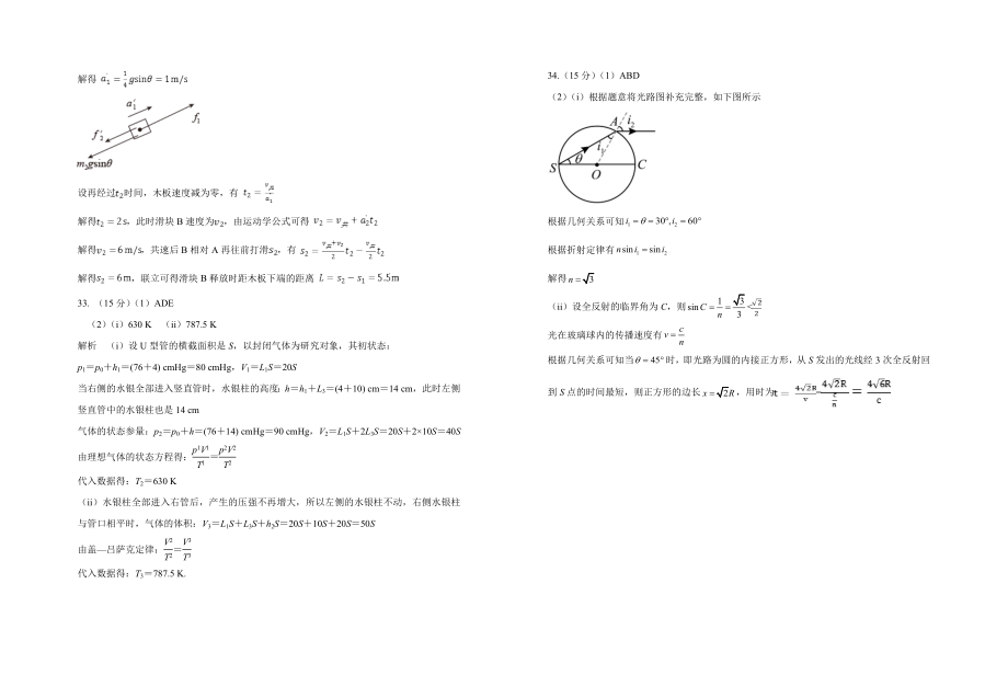 最新-2023届银川一中高三第二次月考物理试卷答案.doc_第2页