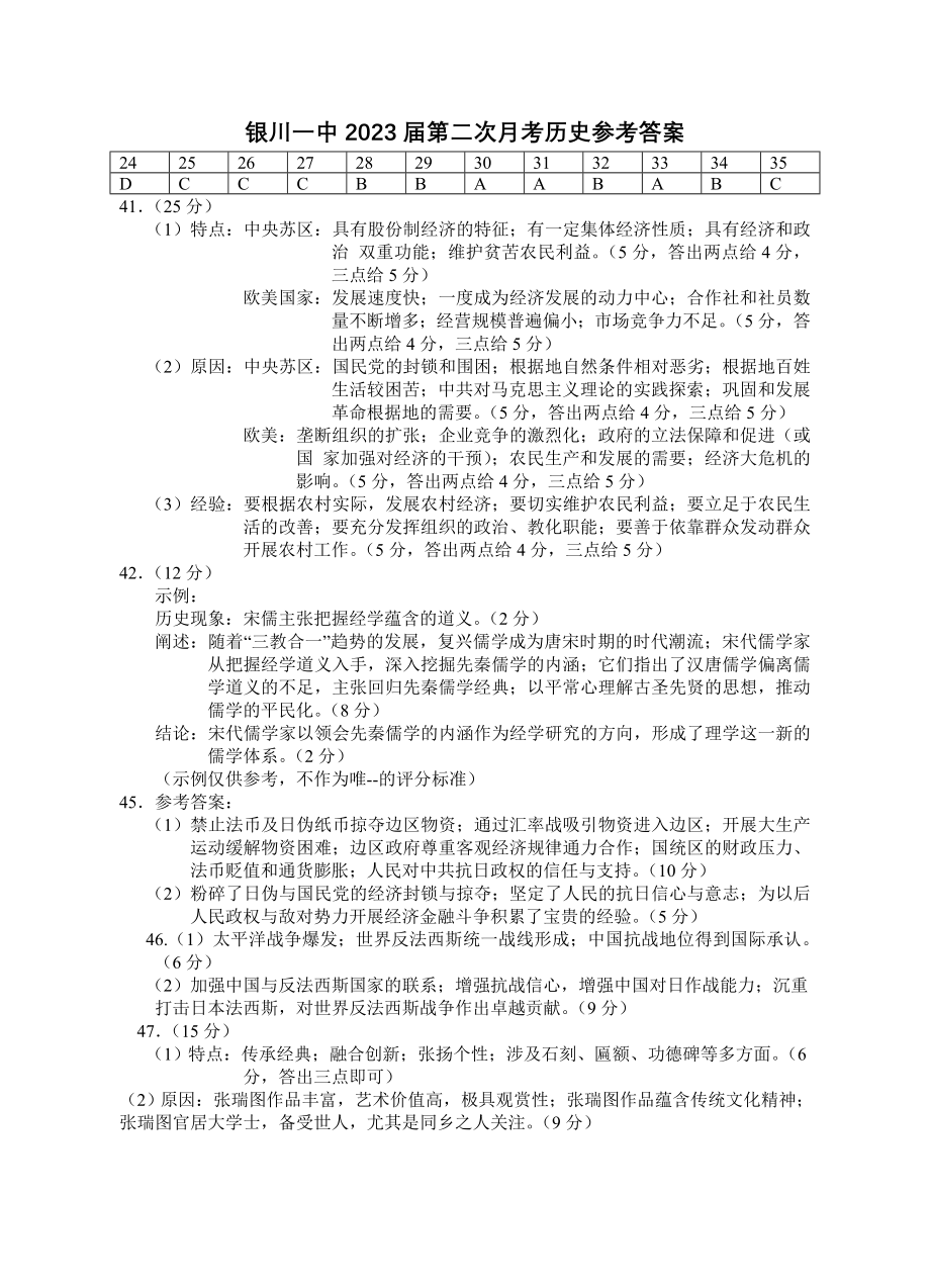 最新-2023届银川一中高三第二次月考历史试卷答案.doc_第1页