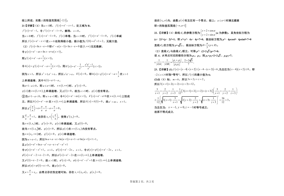 最新-2023届银川一中高三第二次月考数学(文科)试卷答案.doc_第2页