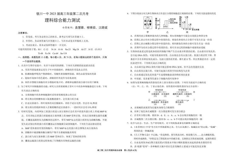 最新-2023届银川一中高三第二次月考理综试卷.doc_第1页