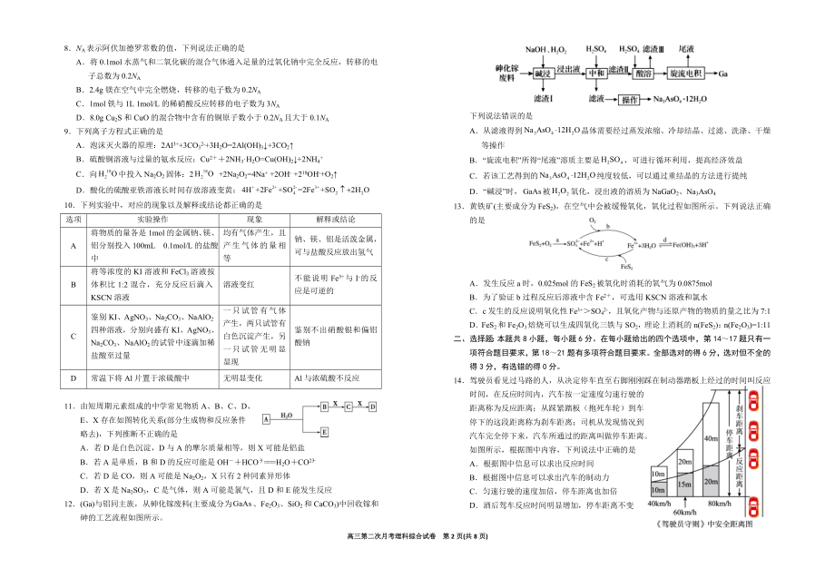 最新-2023届银川一中高三第二次月考理综试卷.doc_第2页