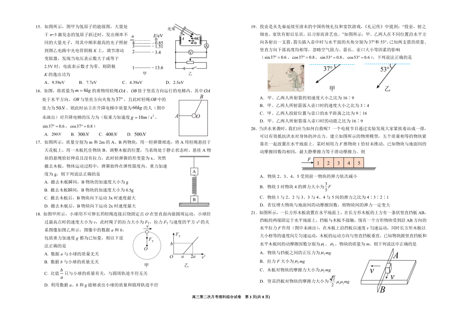 最新-2023届银川一中高三第二次月考理综试卷.doc_第3页