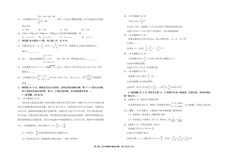 最新-2023届银川一中高三第二次月考数学(理科)试卷.doc_第2页