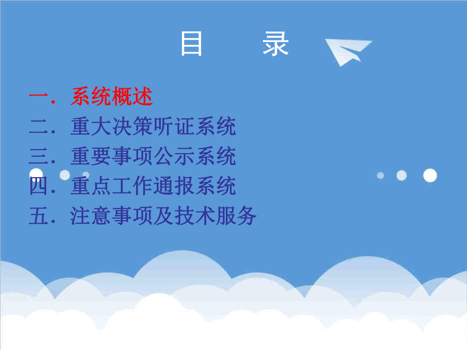 管理制度-阳光政府四项制度升级版培训 精品.ppt_第2页