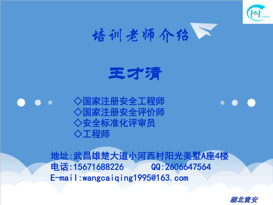 管理制度-规下、微型企业安全标准化培训 精品.ppt_第2页