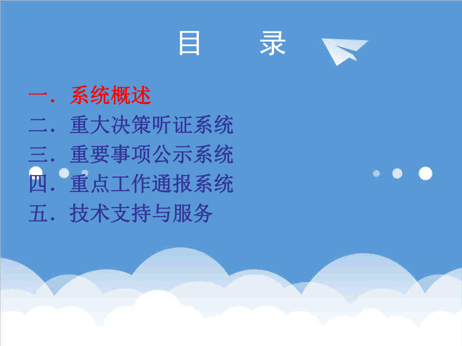 管理制度-阳光政府四项制度培训 精品.ppt_第2页