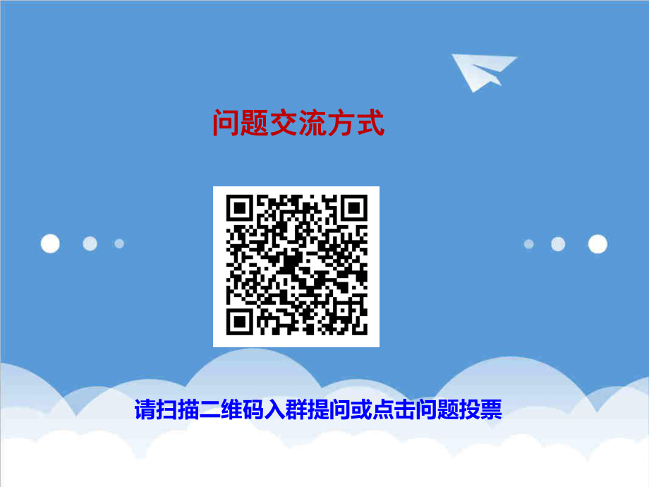 管理制度-集中采购制度宣贯 精品.ppt_第2页