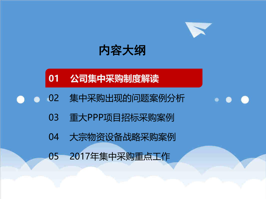 管理制度-集中采购制度宣贯 精品.ppt_第3页