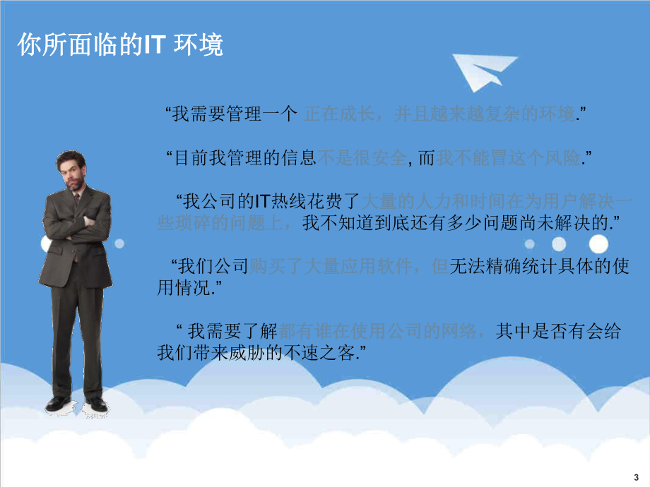 管理制度-赛门铁克端点标准化管理方案 精品.ppt_第3页