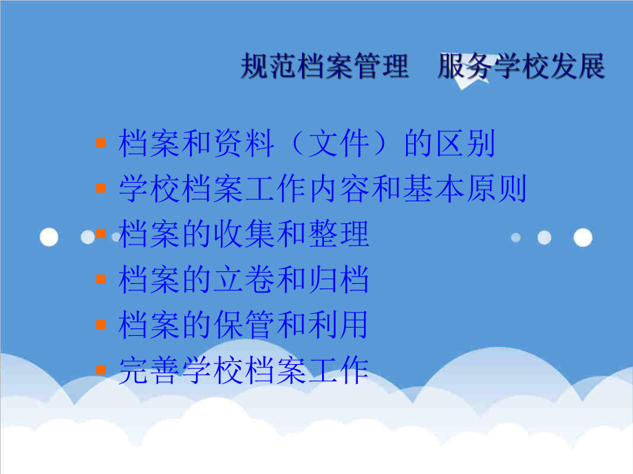 管理制度-规范档案管理 精品.ppt_第2页