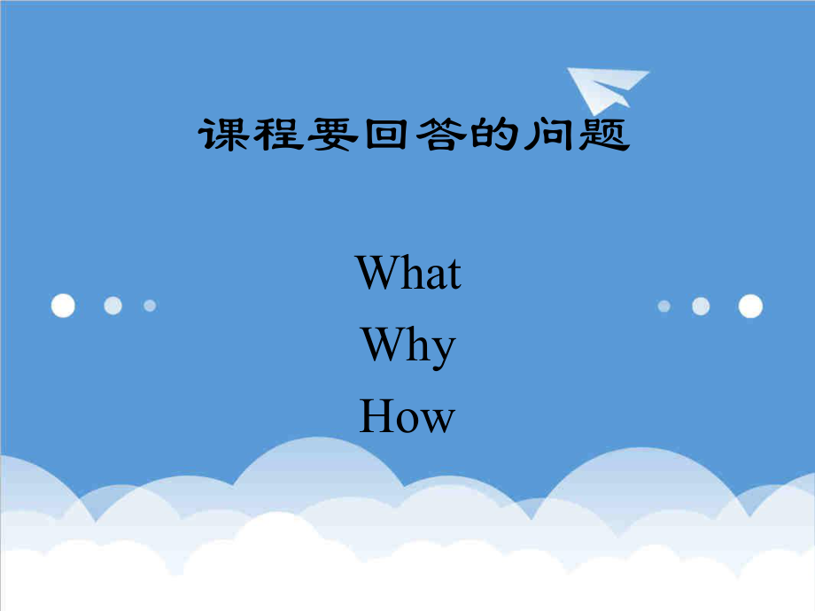 管理制度-质量管理与标准化 精品.ppt_第2页