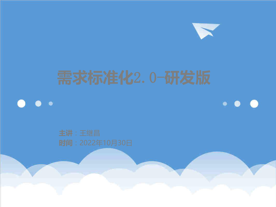 管理制度-需求标准化V20研发版 精品.ppt_第1页