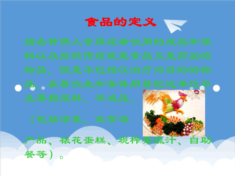 管理制度-食堂卫生规范 精品.ppt_第3页