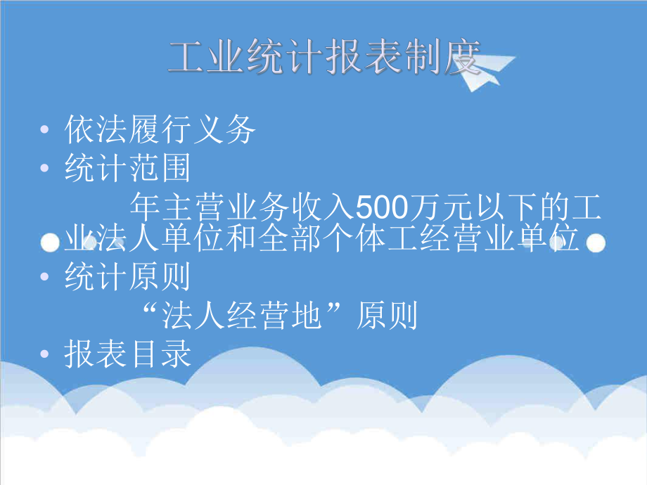 管理制度-规模以下工业制度培训企业 精品.ppt_第3页