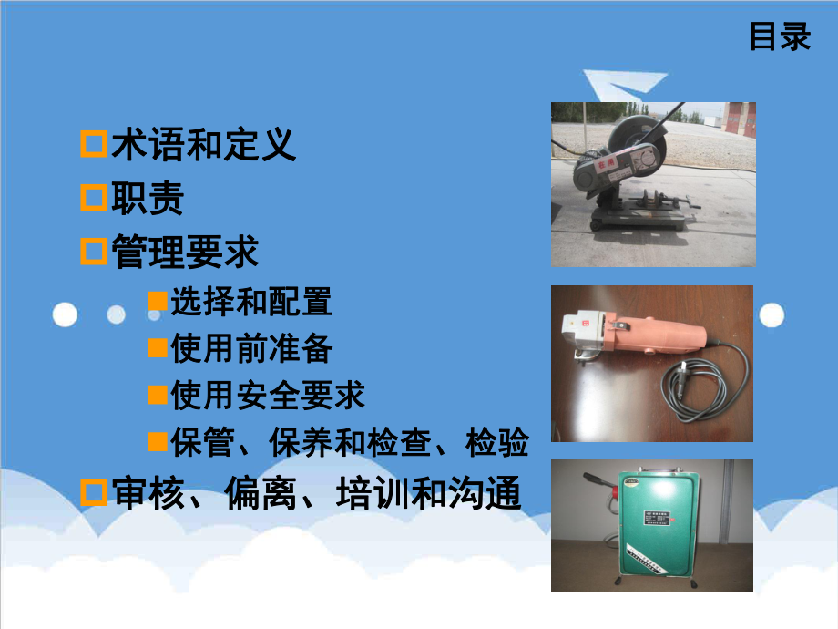 管理制度-通用工器具安全管理规范 精品.ppt_第3页