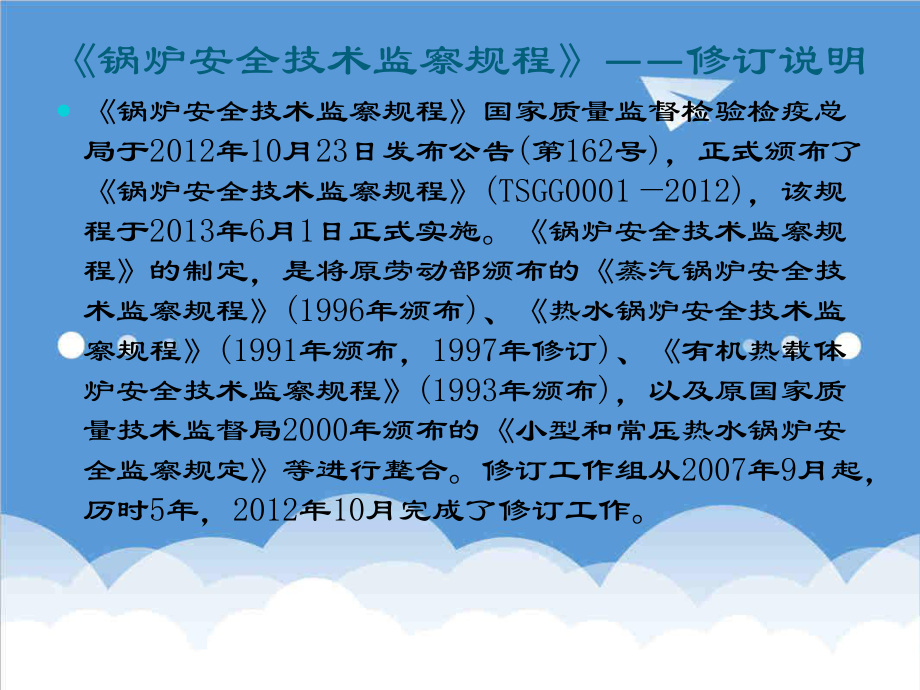 管理制度-锅炉安全技术监察规程XXXX版学习 精品.ppt_第2页