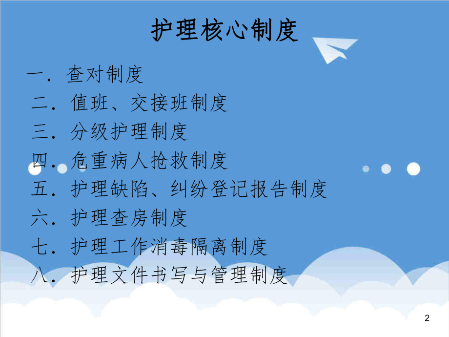 管理制度-谢革生护理核心制度培训 精品.ppt_第2页