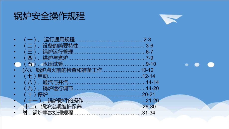 管理制度-锅炉安全操作规程1 精品.ppt_第2页