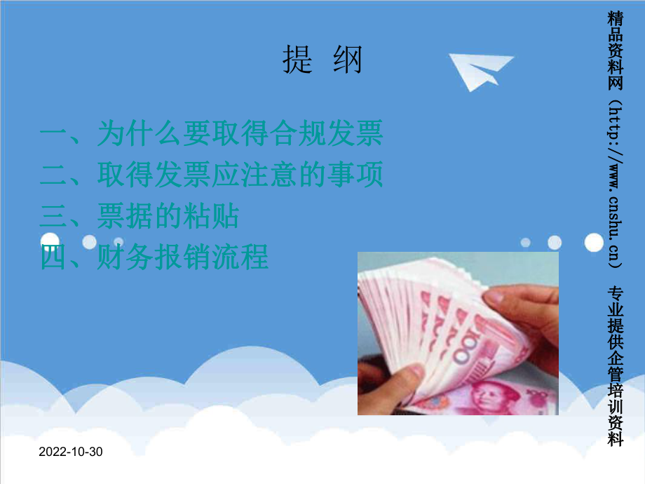 管理制度-财务管理财务报销规范51页 精品.ppt_第2页