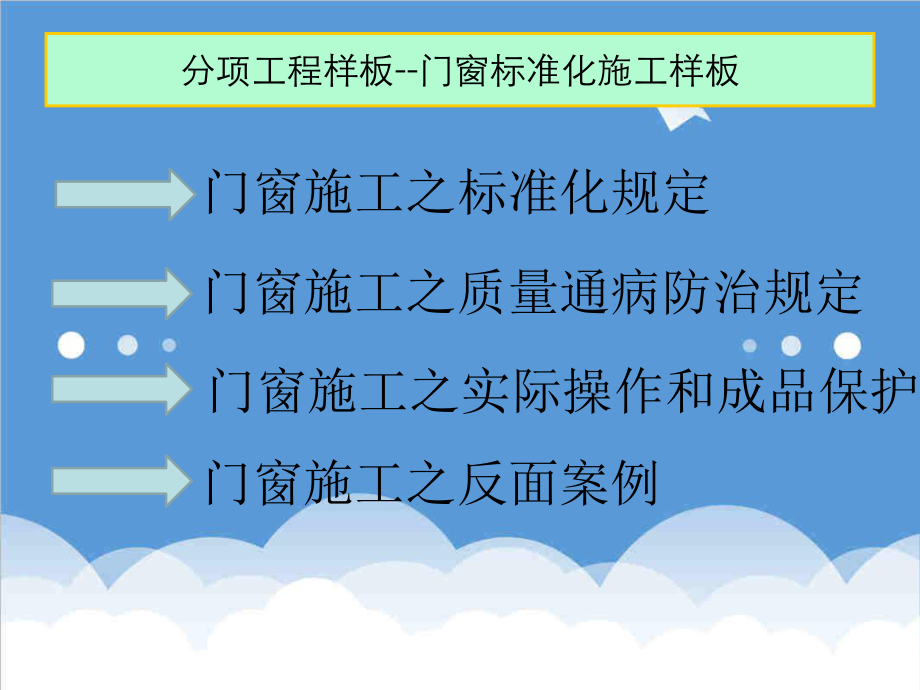 管理制度-门窗标准化案例培训 精品.ppt_第2页