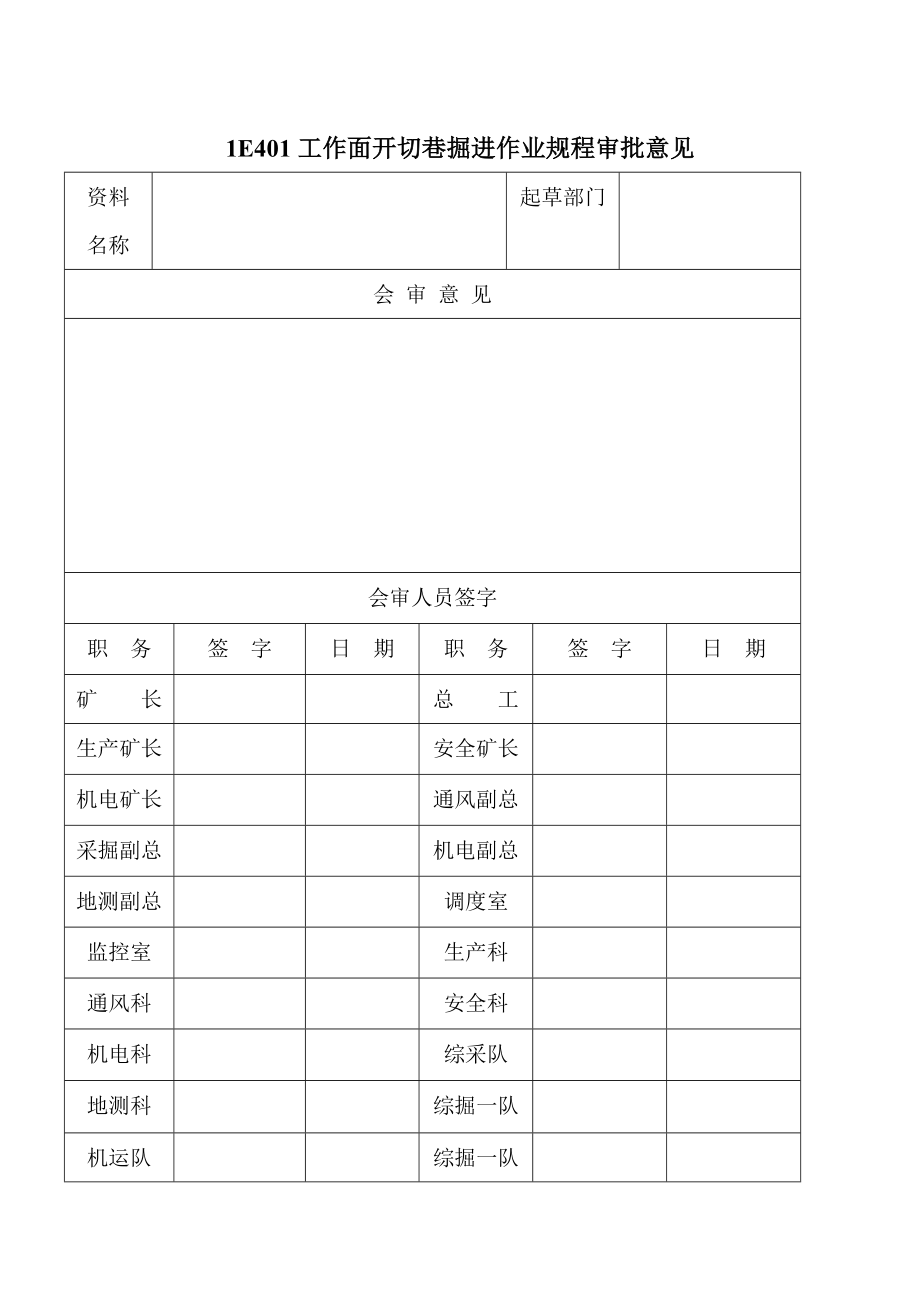 管理制度-1E401大采高工作面开切眼一队掘进作业规程 精品.doc_第2页