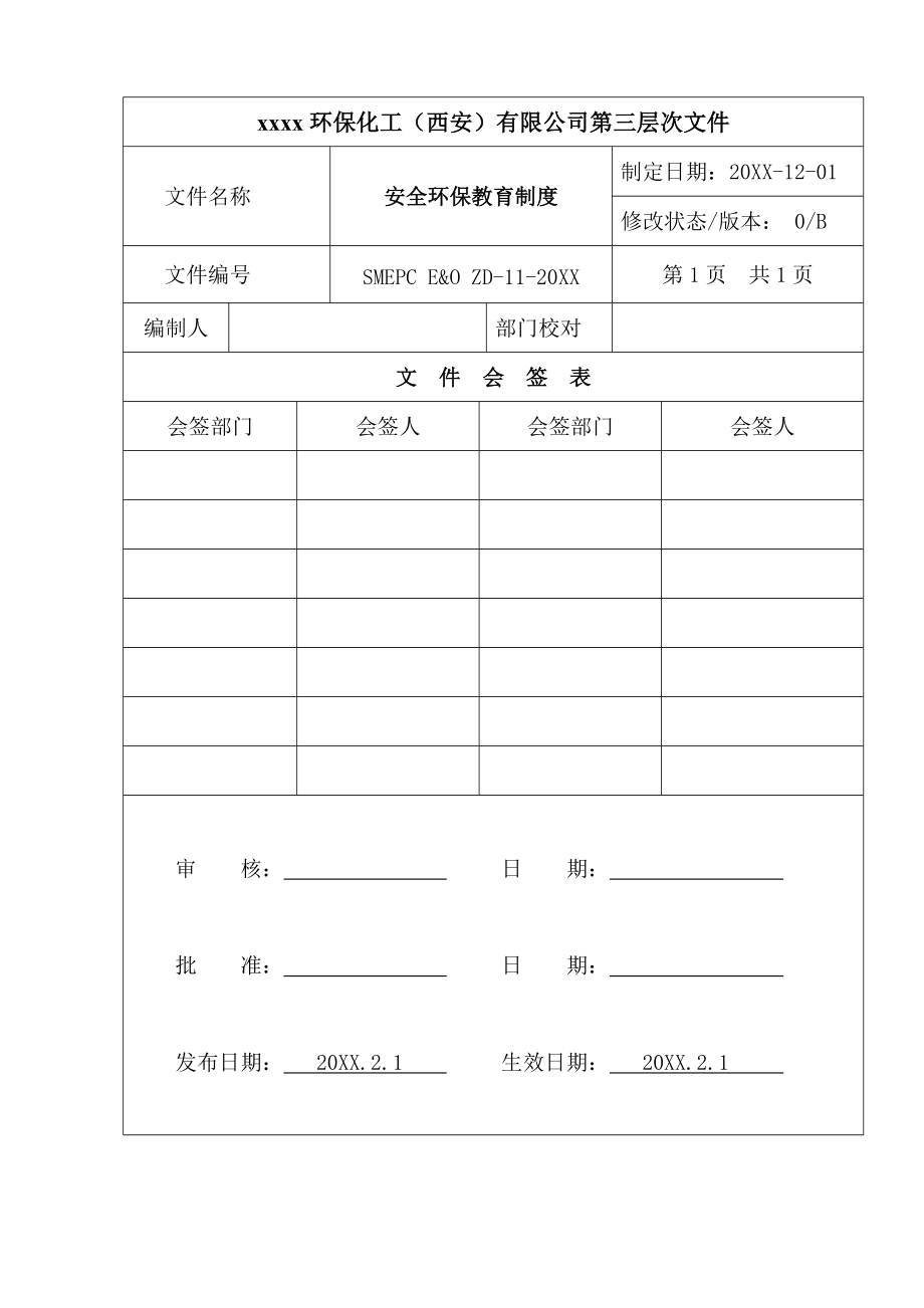 管理制度-11安全环保教育制度 精品.doc_第1页