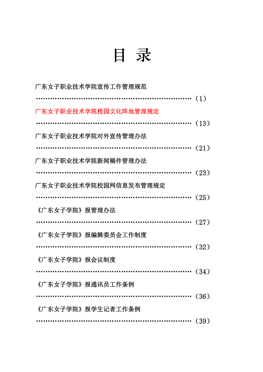 管理制度-1宣传工作规范 精品.doc_第2页