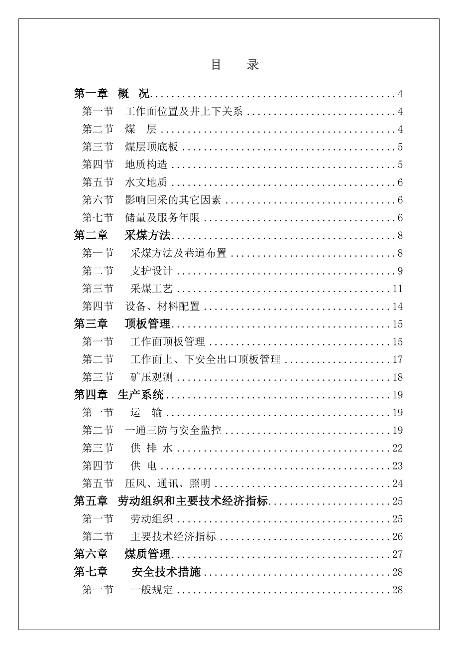 管理制度-11454Ⅲ块段工作面回采作业规程 精品.doc_第1页