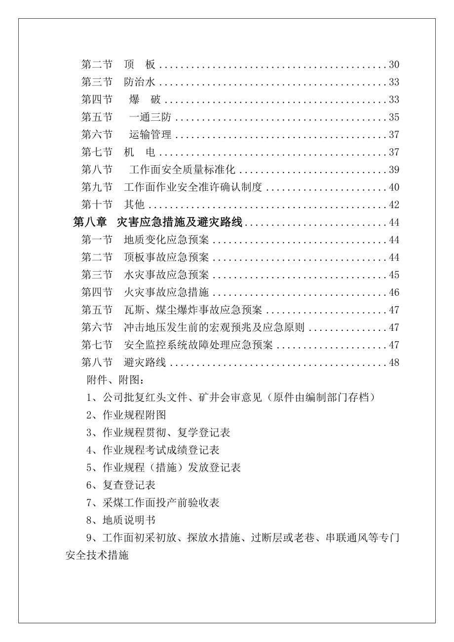 管理制度-11454Ⅲ块段工作面回采作业规程 精品.doc_第2页