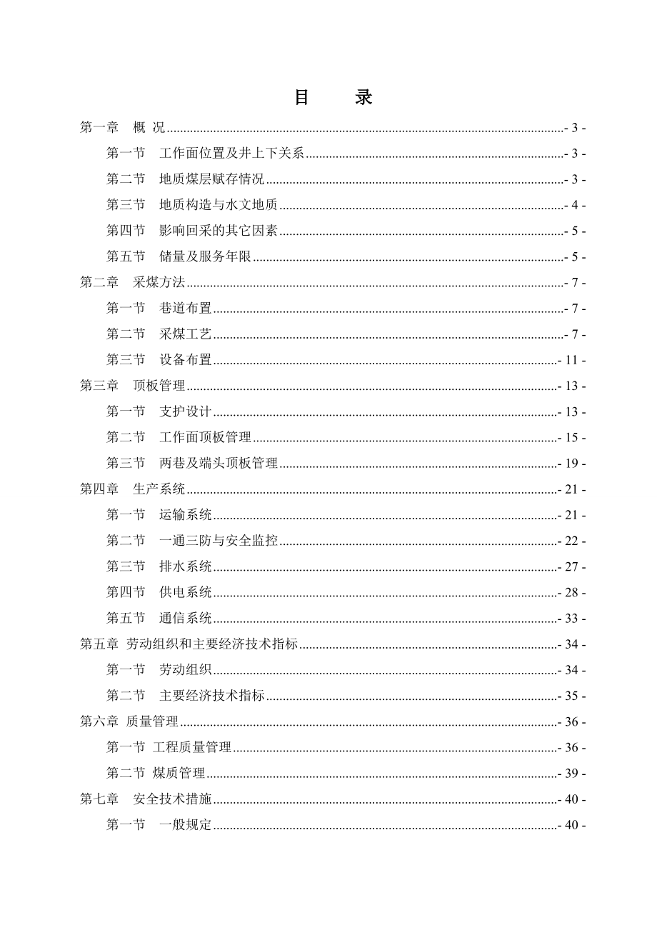 管理制度-12703炮采工作面回采作业规程63页 精品.doc_第1页