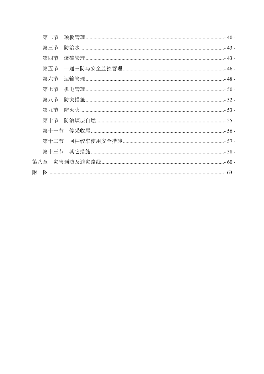 管理制度-12703炮采工作面回采作业规程63页 精品.doc_第2页