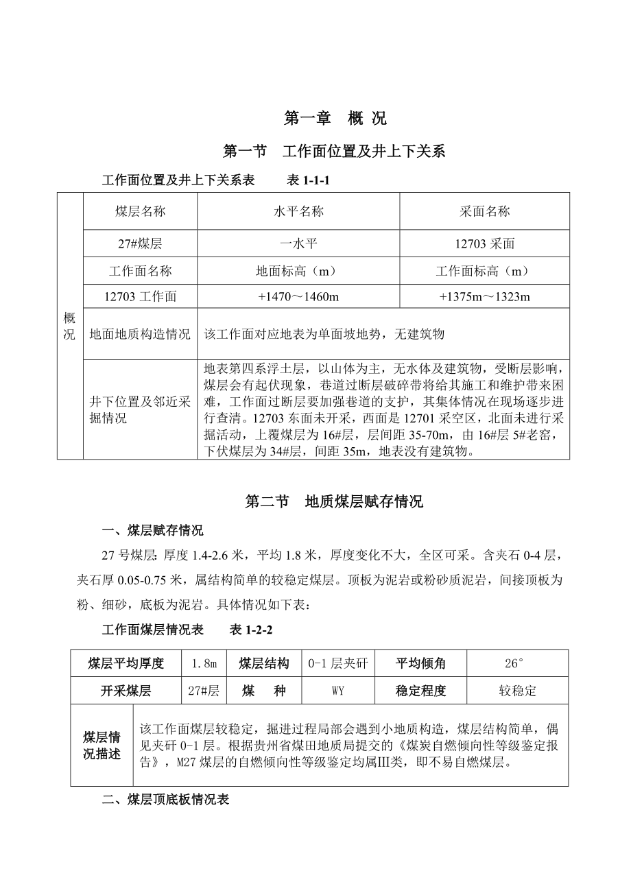 管理制度-12703炮采工作面回采作业规程63页 精品.doc_第3页