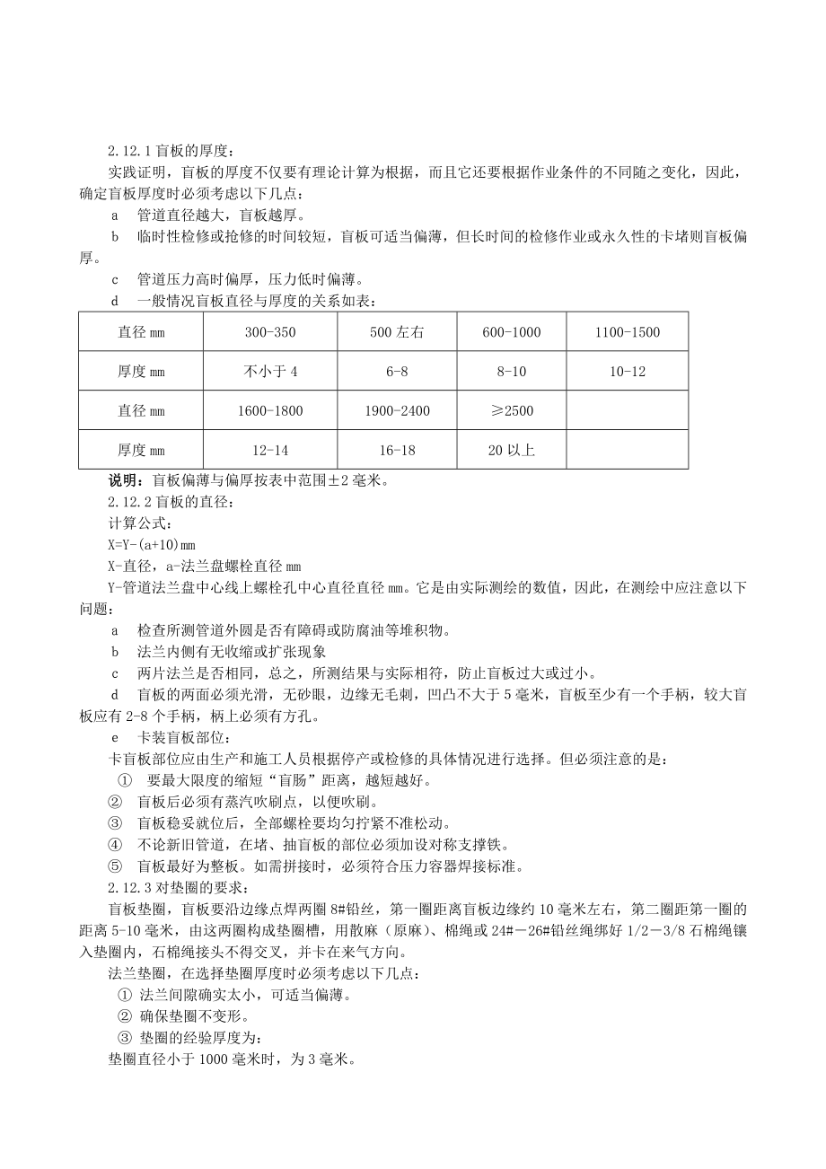 管理制度-1280m3高炉安全操作规程已修改 精品.doc_第3页