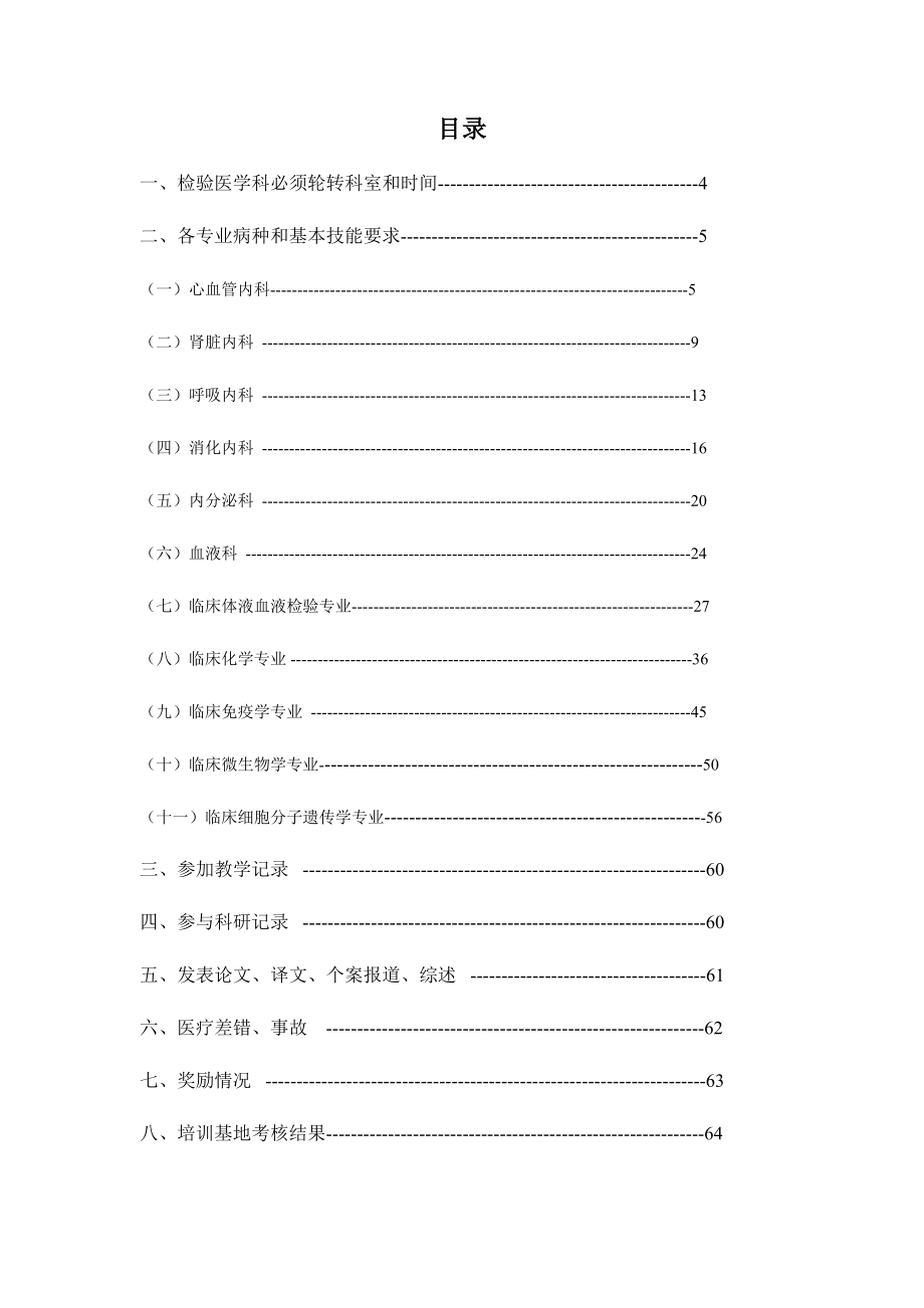 管理制度-21检验医学科住院医师规范化培训 精品.docx_第3页