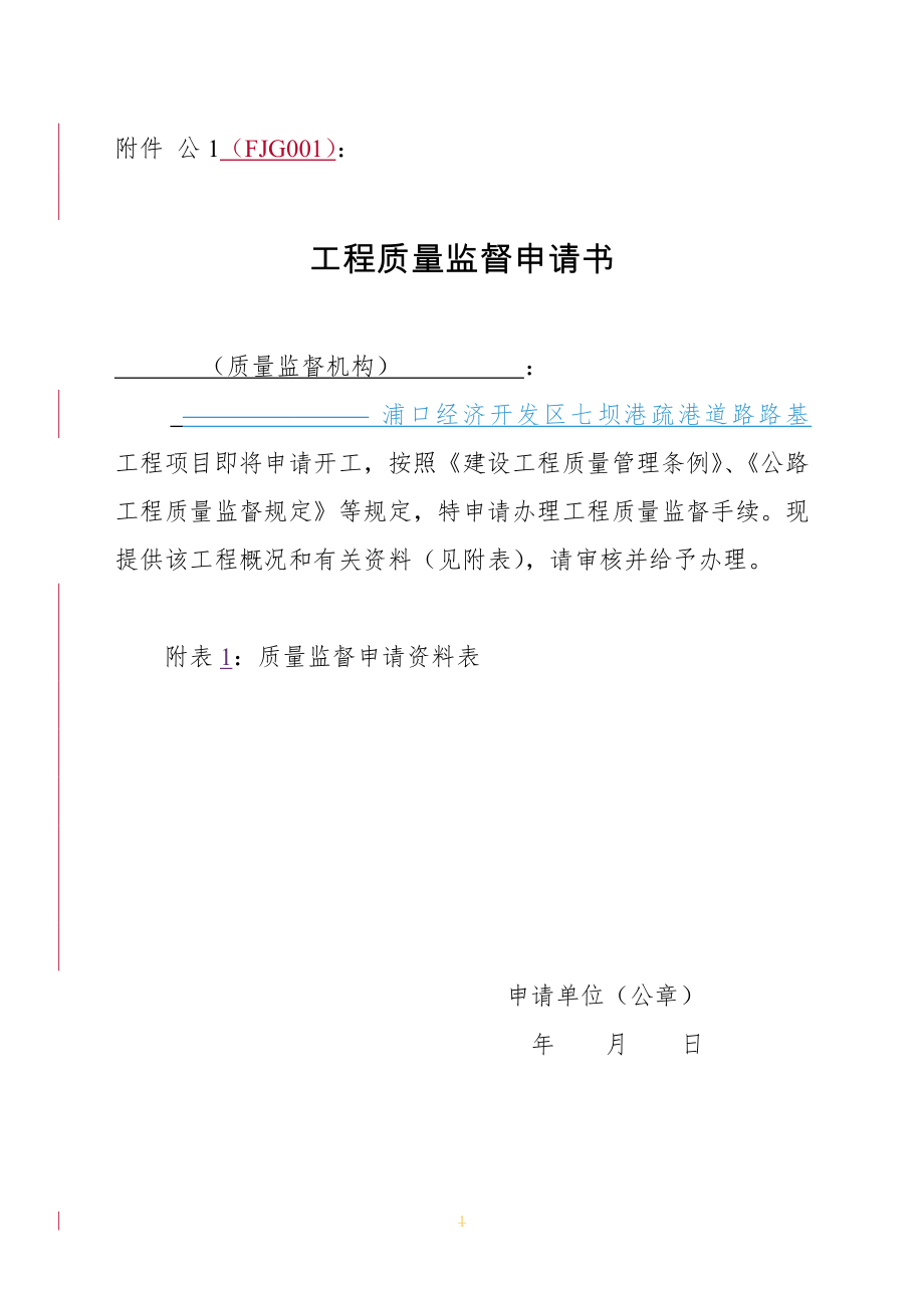 管理制度-110408标准化范本附件公路 精品.doc_第1页