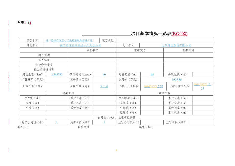 管理制度-110408标准化范本附件公路 精品.doc_第3页