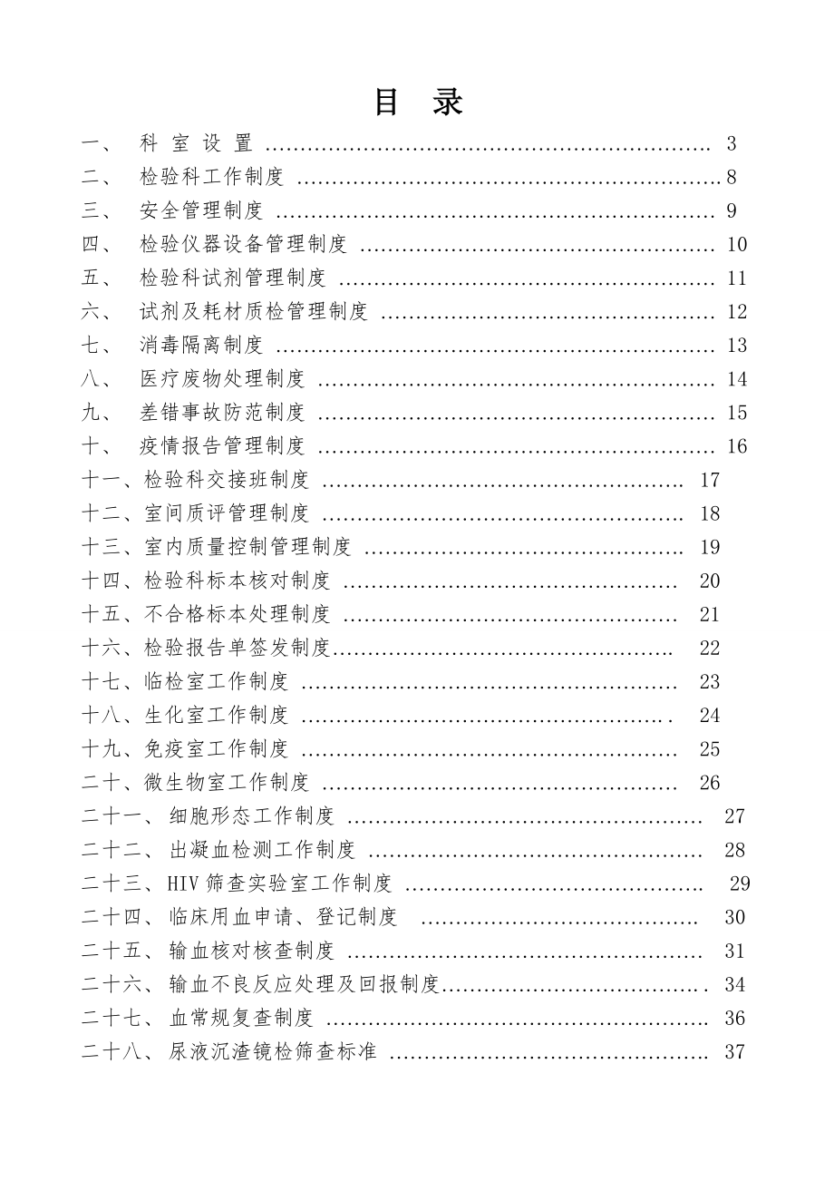 管理制度-1实验室工作制度 精品.doc_第1页