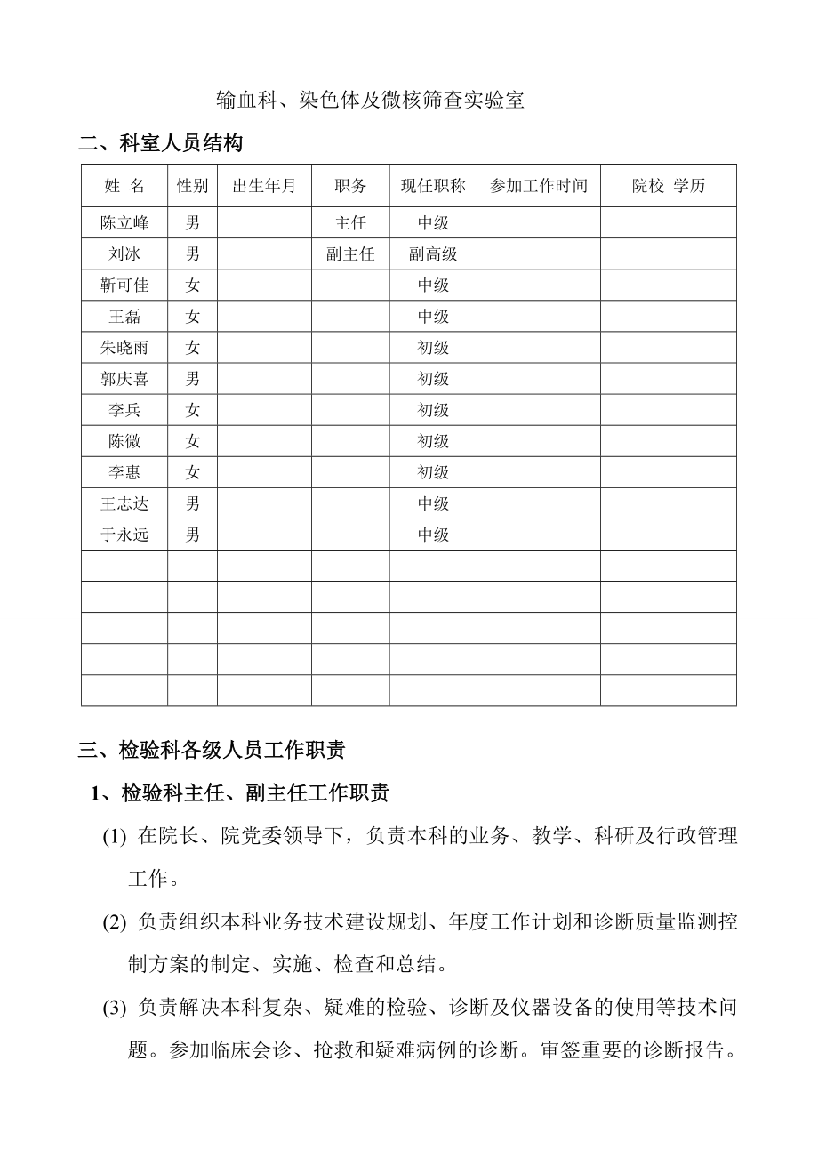 管理制度-1实验室工作制度 精品.doc_第3页