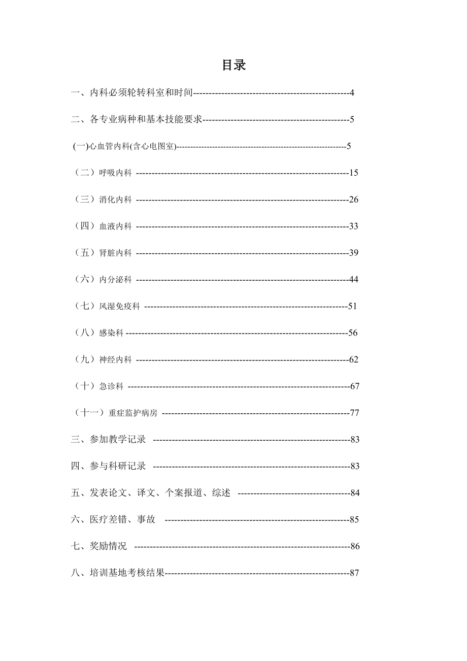 管理制度-1内科住院医师规范化培训 精品.docx_第3页