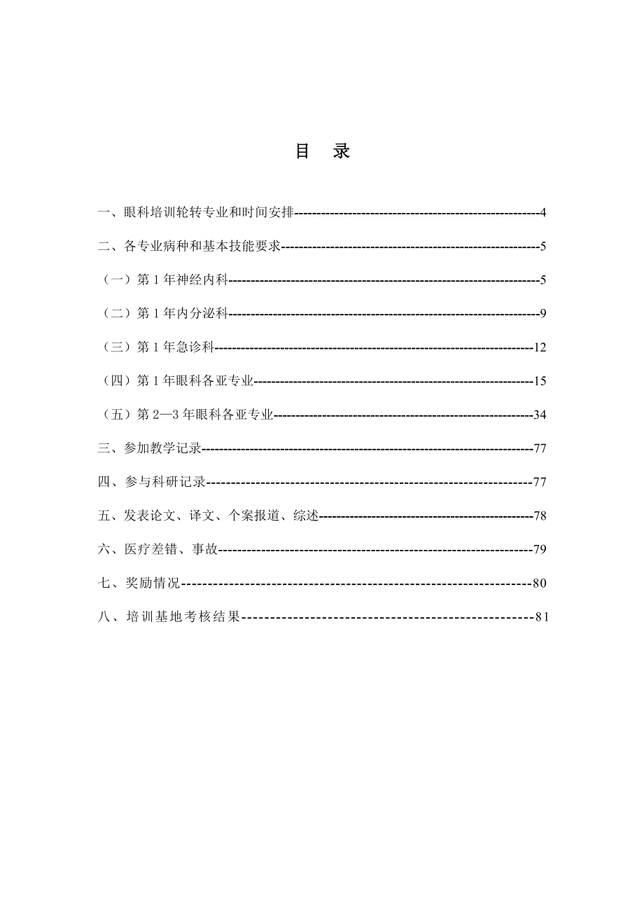 管理制度-17眼科住院医师规范化培训 精品.docx_第3页