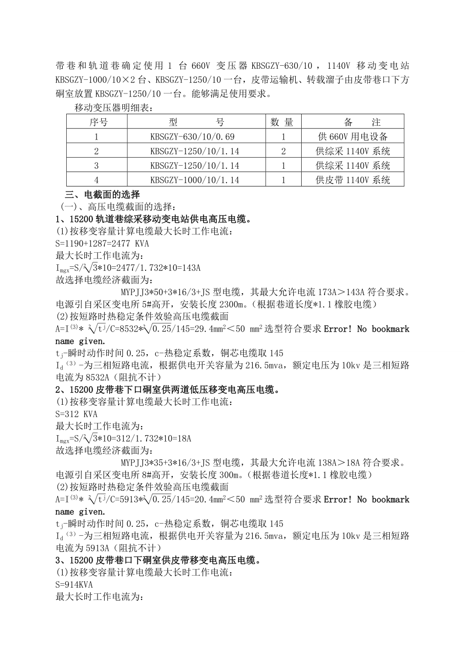 管理制度-152综采工作面供电设计作业规程 精品.doc_第3页